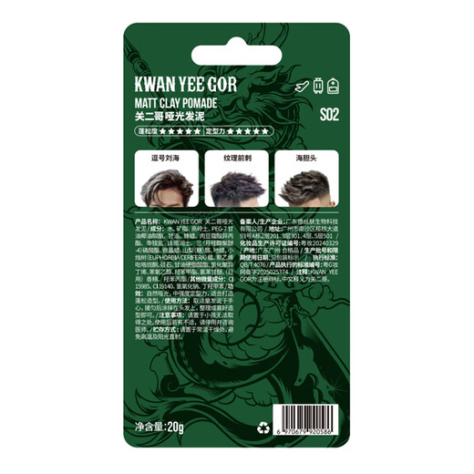 Guan Erge men's styling wax matte hair mud travel wear carry-on 20g