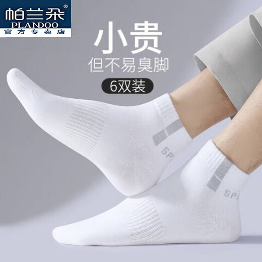 帕兰朵袜子男士夏季纯棉吸汗防臭运动棉袜短袜白色中筒袜男袜全棉 四季短筒【2白灰2白蓝2白红】 6 6双 均码 38-44【纯棉/7A抗菌/免费