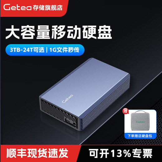 GETEA移动硬盘20t电脑外置大容量10t高速机械硬盘16t桌面存储4t企业级垂直硬12t盘外接办公数据备份硬盘 移动硬盘26TB（顺丰发货/送防震包/三年质保）