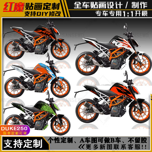 宰搂适用KTM杜克250贴纸duke390版画贴花定制贴画贴膜版花改装 WB1049