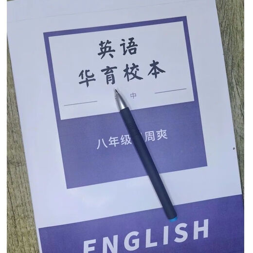 【答案详尽】彩色印刷-华育中学678年级英语周周爽校本 六年级周周爽学生版+教师共2本 英语华育校本
