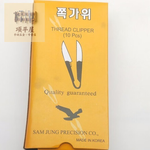 Shushe Korean-style yarn scissors cross-stitch scissors sewing thread textile small U-shaped hand tools hand knife durable and practical yarn scissors three pack