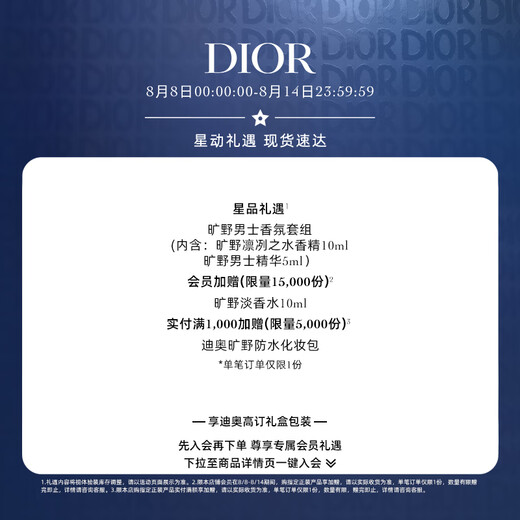 Dior Dior Wilderness Hautpflege Geschenkbox Set (Gesichtsreinigung + Toner) Reinigung und Feuchtigkeitsgeschenk für Jungen Geburtstagsgeschenk