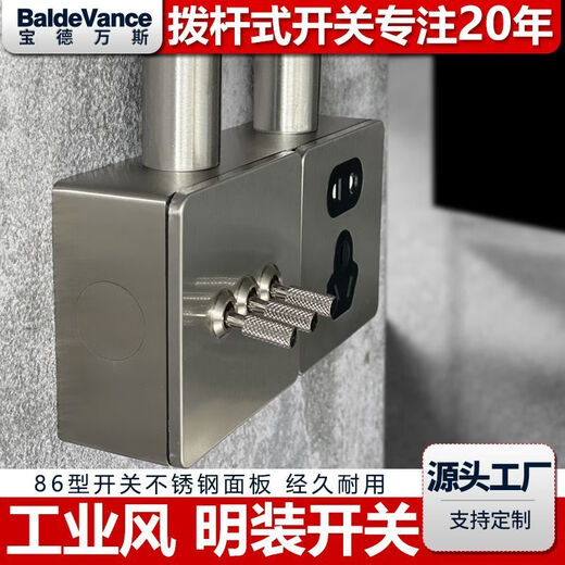 何佳功定制明装插座明装工业风开关不锈钢明线盒复古开关拨杆家用 四开单双控通用
