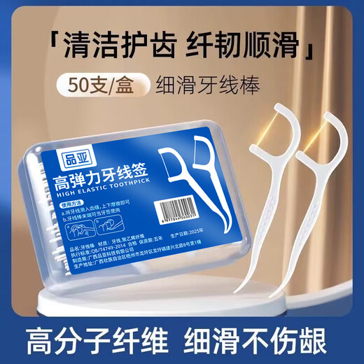 【京东物流】盒装牙线棒超细清洁口腔便携盒装牙签 特惠10盒500支装
