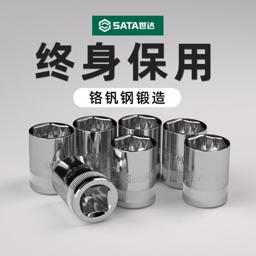 世达套筒小飞中飞大飞外六角套筒头棘轮扳手套管头1213141719 小飞5.0mm6.3mm系列1/4-11304