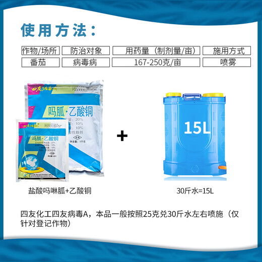 四友四友病毒A 20%盐酸吗啉胍乙酸铜番茄病毒病农药杀菌剂可湿性粉剂 25g