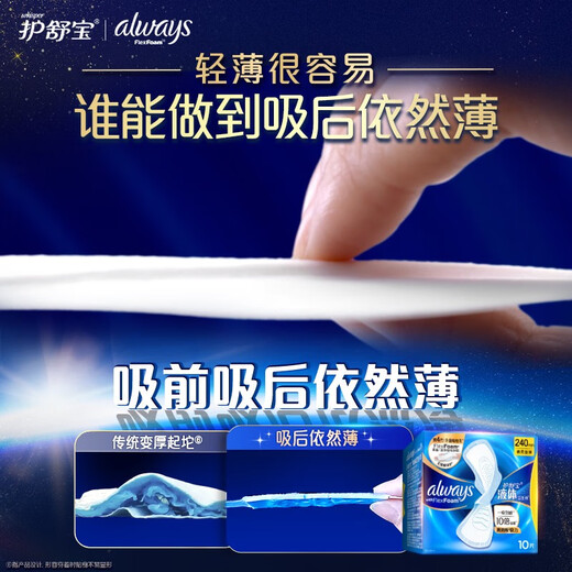 Hushubao liquid sanitary napkin for daily use 240mm 10 pieces aunt napkin non-sensory protection trial OCC official flagship