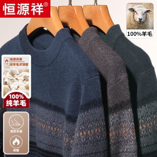 Hengyuanxiang 100% pure wool fleece men's 2025 winter middle-aged and elderly thickened dad round neck pullover knitted striped sweater Qinglan M (weight 120Jin Jin is equal to within 0.5 kg)