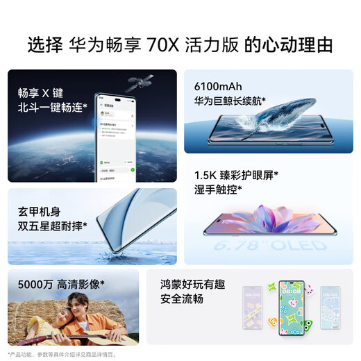 Huawei National Subsidy 15% 70X Vitality Edition Enjoy Series Whale Super Long Battery Hongmeng Safety Dual Five-Star Super Break-resistant Hongmeng Mobile Phone Ice Crystal Blue 256GB Full Netcom