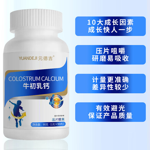 
Yuandeji Niu Colostrum Calcium Yuandeji Calcium Tablets Growthin Lysine Growthin Arginine Children and Adults One bottle (first taste)
