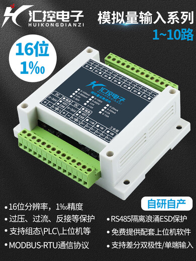 Yue Changsheng 1-3-channel RS485 analog acquisition module 0-5V/10V/30V/4-20mA voltage and current to Modbus USB to RS485 module 3-channel RS485