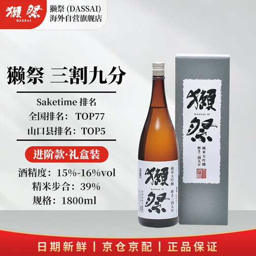 
Otter Festival Three-cut Nine-point 1.8L Gift Box Three Packs [Single Bottle As Low as 357] Japanese Sake