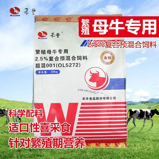 ELLHOPE Premix 2.5% Breeding Cow Premix Cow Feed Promotes Milk Production, Nutritious Pregnancy, Pregnancy Hefeng Breeding Cow Super Mix 20KG 4 Packs of Cow Super Mix Free 7 Packs of Estrus