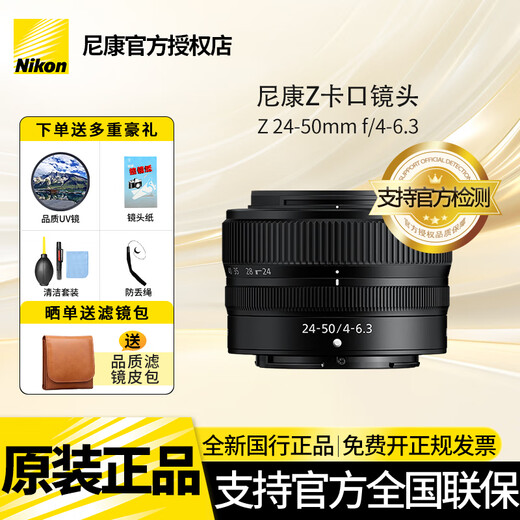 Nikon (Nikon) new national authentic Nikkor Z mount lens Nikon Z series mirrorless camera lens Nikon z lens for Nikon zrz72z8z9z62z63z5II, etc. Z24-50mm f/4-6.3 disassembly lens