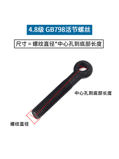 劲功4.8级活节螺丝吊环活接螺栓带孔鱼眼活结羊眼gb798m6m8m10m12m16 M14110半牙5个