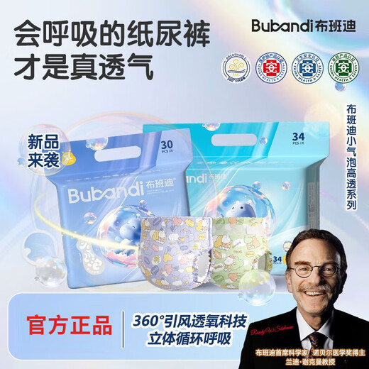 布班迪小气泡系列纸尿裤新生婴幼儿透气干爽尿不湿柔软拉拉裤 纸尿裤M码*2包 38片