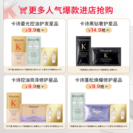 卡诗白金赋活舒盈洗发水10ml试用旅行装氨基酸丰盈蓬松改善细软扁塌