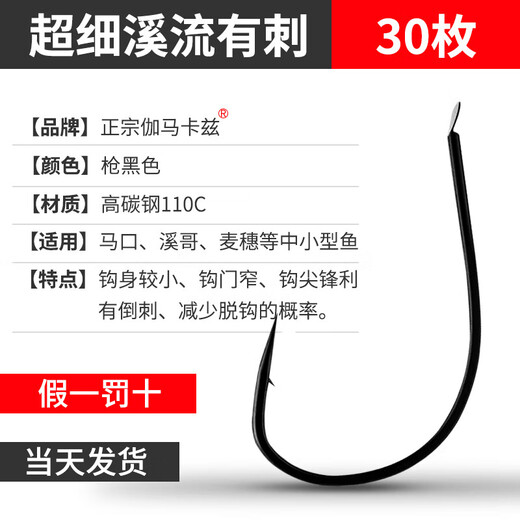 2025 ultra-light material ultra-fine stream hook fish hook with very thin strips imported from Japan. Raft fishing for red teeth and wild fishing for crucian carp, silver carp and bighead carp. 30 pieces in small streams with black thorns. 4 pieces can be tried. No. 4 is not straight when twisted. Thin/hard/light/sharp
