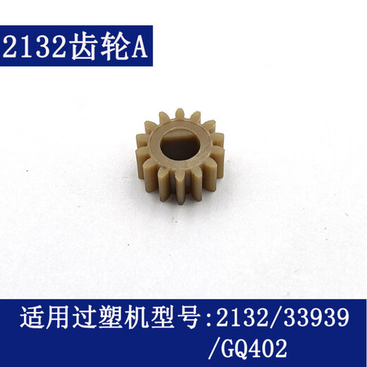 Deli Over Plastic Machine Gear 3892 3894 3891 3893 2133 3898 y otros modelos de accesorios de máquina de sellado de plástico No. 12 (nuevo modelo 3898_3899)