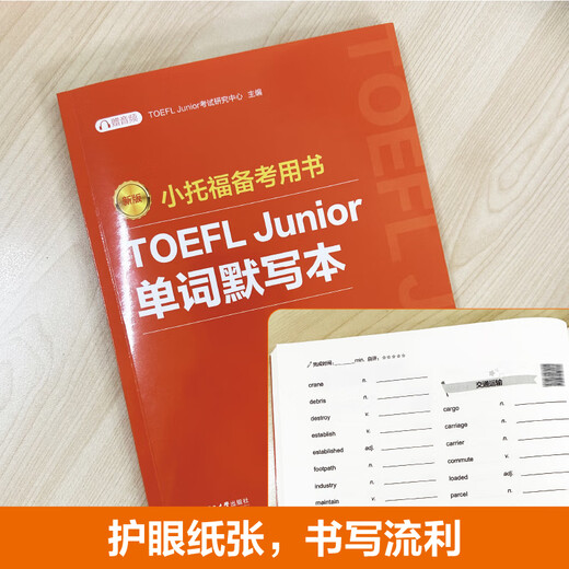 East China University of Science and Technology, 6 volumes, new version of TOEFL Junior test preparation book, TOEFL Junior grammar essentials, foreign teacher explanation video + vocabulary essentials + word dictation book + listening + language form and meaning + full-scale simulation questions, vocabulary and grammar test points, special exercises, full-scale simulation, dictation book