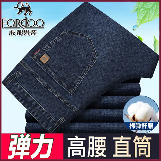 虎都牛仔休闲裤男冬季厚款青中年男士高腰直筒男裤宽松免烫长裤子 2629#牛仔蓝秋冬厚款 36 (2尺9腰围收藏送袜子