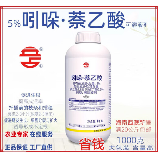 5% indole naphthalene acetic acid indole butyric acid poplar root-promoting grape plant growth regulator 1000g