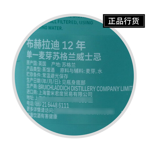 Bruichladdich Scottish original bottle imported single malt whiskey foreign wine peat holiday gift Bruichladdich 12 years 700ml