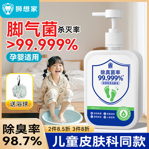 Lion homesick children's foot wash, sterilization and deodorization, special medicine for foot odor, anti-itching, bubble foot, anti-bacterial, stinky foot anti-fungal lotion