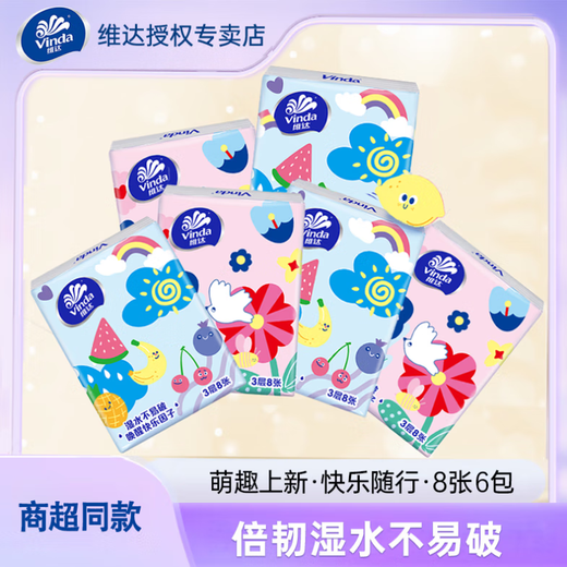 Vinda double-tough paper facial tissue for children and babies, portable small package of unscented paper towels, not easy to break when wet, handkerchief paper, 3 layers, 8 pieces * 6 packs