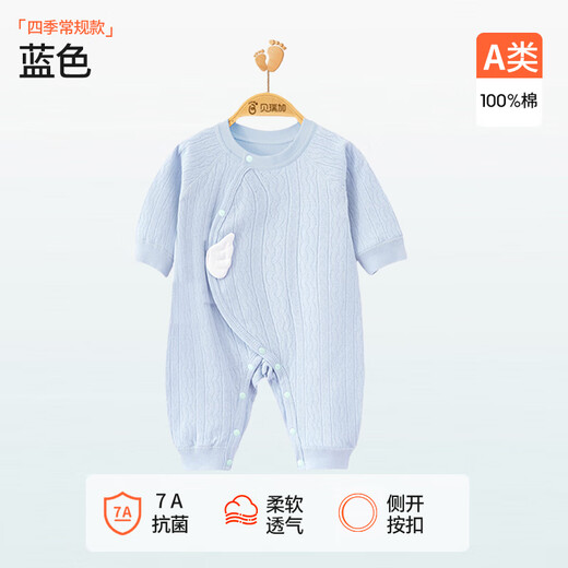 贝瑞加（Babyprints）新生儿连体衣纯棉婴儿衣服初生宝宝哈衣A类秋冬内衣柔软 蓝59