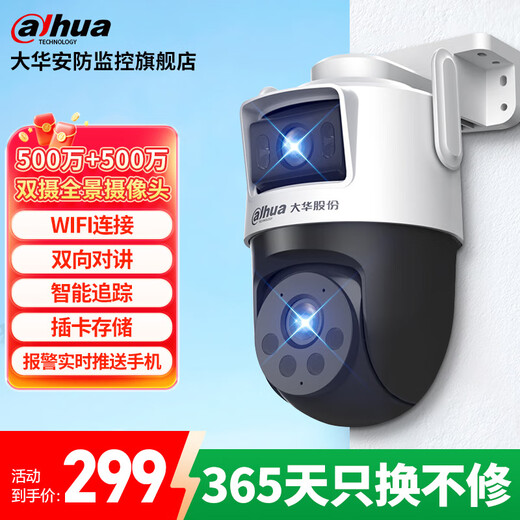 dahua大华摄像头无线监控器双摄像头家用1000万360度无死角全彩夜视户外防水手机远程对讲 1000万超清双摄【DH-P10A-E2IL】 含64G内存卡