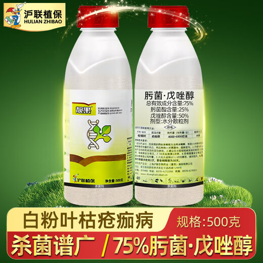 Hulian Plant Protection Liangguo 75% Trichosporin Tebuconazole Citrus Fruit Tree Vegetable Rice White Powder Black Leaf Spot Scab Disease Pesticide Fungicide