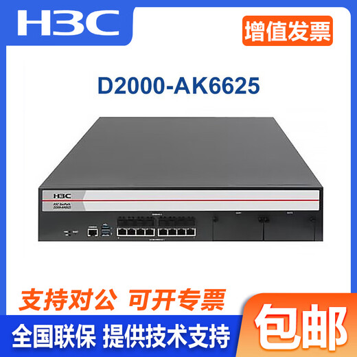 H3C NS-D2000-AK-AK6615 / AK6625 / AK655 / AK665 / AK650 / AK660 + LIS LIS-D2000-AK-G-EXT-1
