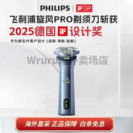 飞利浦S3886 旋转式 剃须刀  精钢全身水洗 6D flex肤感自贴合三刀头 全新升级柔剃模式 敏感肌 S3886 蓝色 玩转星球限定礼盒