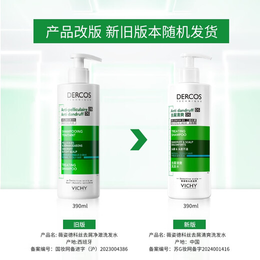 薇姿（VICHY）绿标去屑洗发水1%二硫化硒控油去屑洗发水柔顺390ml*2支装