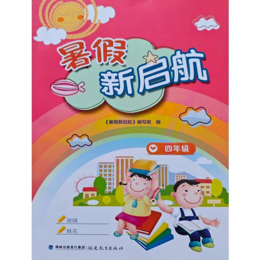 2025 véritable vacances d'été Nouveau départ pour les premiers, deuxième, troisième, quatrième et cinquième année chinois, mathématiques et combinaison anglaise 12345 Fujian Education Club Nouveau départ pour les vacances d'été de cinquième année Nouveau départ pour