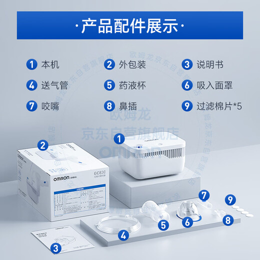 
OMRON (OMRON) atomizer for children's home elderly medical adult atomizer for infant compression atomizer atomizer GC830