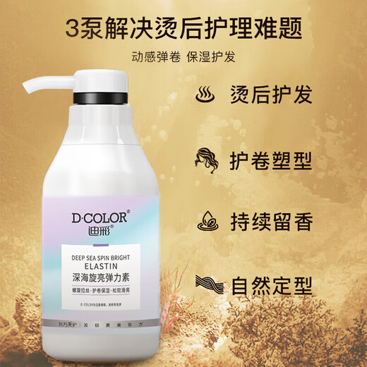 Dicai elastin, camellia essence, fragrance, curl protection, perm, moisturizing, anti-frizz, plump and fluffy hair styling milk, caviar essence, deep sea brightening elastin 300g