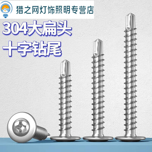 Yingtang M42M48304 stainless steel cross large flat head with padded drill tail screw self-tapping self-drilling washer iron dovetail large flat head self-drilling blue zinc M4 2-point set
