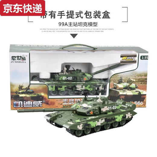 奇立彩99A坦克模型135九九主战坦克装甲车阅兵战车仿真金属成品摆件 14099A主战坦克纸箱有底座