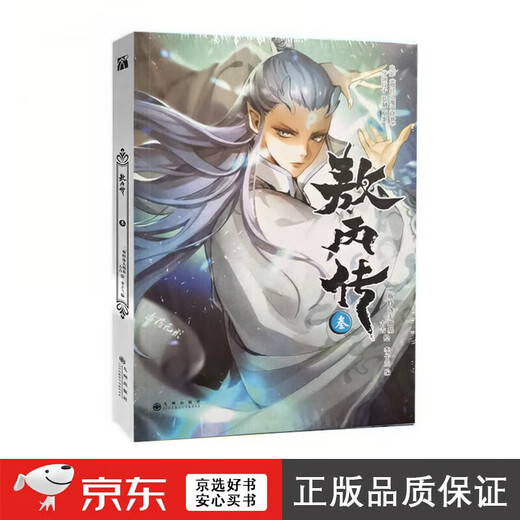 Se completa la leyenda de AO Bing 12345. The Legend of Ao Bing Comic Book 123 Si Wu Nezha: The Devil Child Comes In the World Animation Movie Director Dumpling Productor especial Oriental Fantasy Comics The Legend of Ao Bing (1-5)