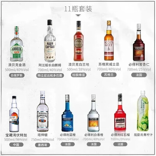 必得利洋酒套餐原瓶进口六大基酒DIY鸡尾酒套装深蓝威士忌龙舌兰白兰地 18瓶鸡尾酒调酒套装【有酒具】