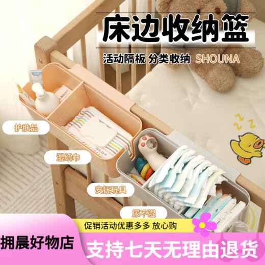圣美岛（senmodor）婴儿床边挂篮床挂床围栏收纳盒尿不湿尿布袋挂袋筐 珍珠白/一个装[隔板可调节]