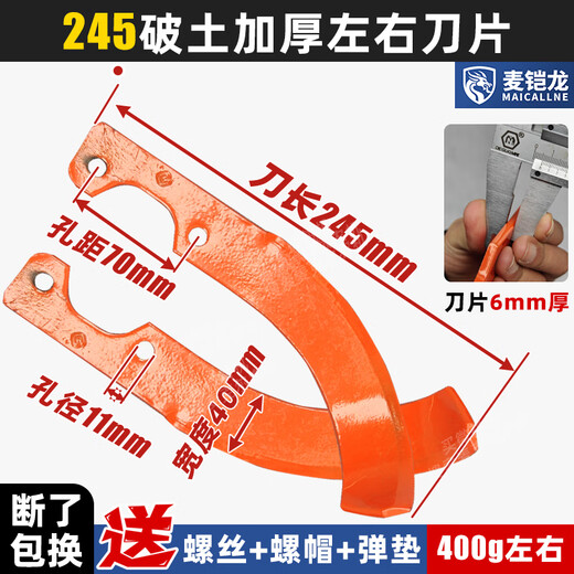 Maikailong Michael dry land blade micro tiller rotary tiller thickened blade agricultural machinery accessories anti-winding knife wear-resistant paddy field knife 240 soil breaking knife / broken package / 16 pieces (screws included)