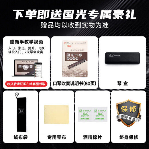 国光24孔国之梦进口音簧比赛级复音C调口琴（雅典黑/带教材）