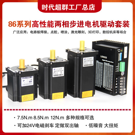 Yue Changsheng 86BYG three-phase high-voltage stepper motor set 7.5N8.5Nm 12N.m AC 220V driver L 8.5NM set