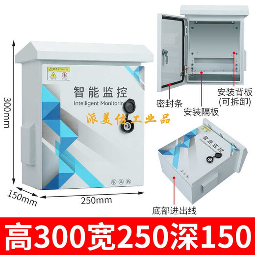 Outdoor rainproof monitoring box network security pole video complete equipment box Xueliang engineering lightning protection weak current box height 300*width 250*depth 150 empty box