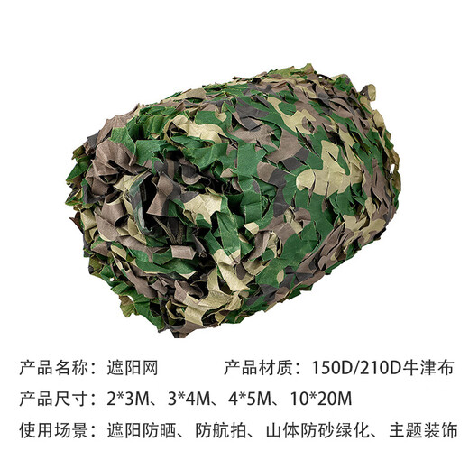 Colorful sail blue thickened net anti-aerial photography camouflage sunshade net anti-aging shade green net 150D 8*10 meters