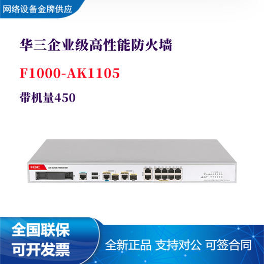 H3C (H3C) high-performance firewall F1000-AK108/1105/1115/1235/1010/1242/1252/1342 F1000-AK1105